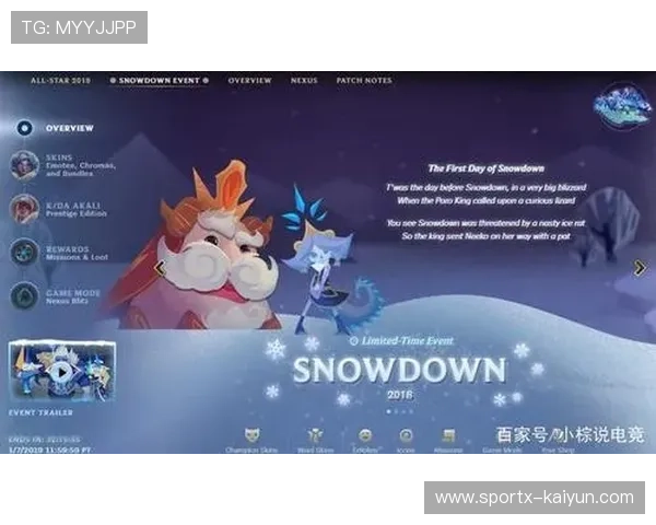 LPL全明星赛事联动冰雪节主题，季节性内容更新受关注